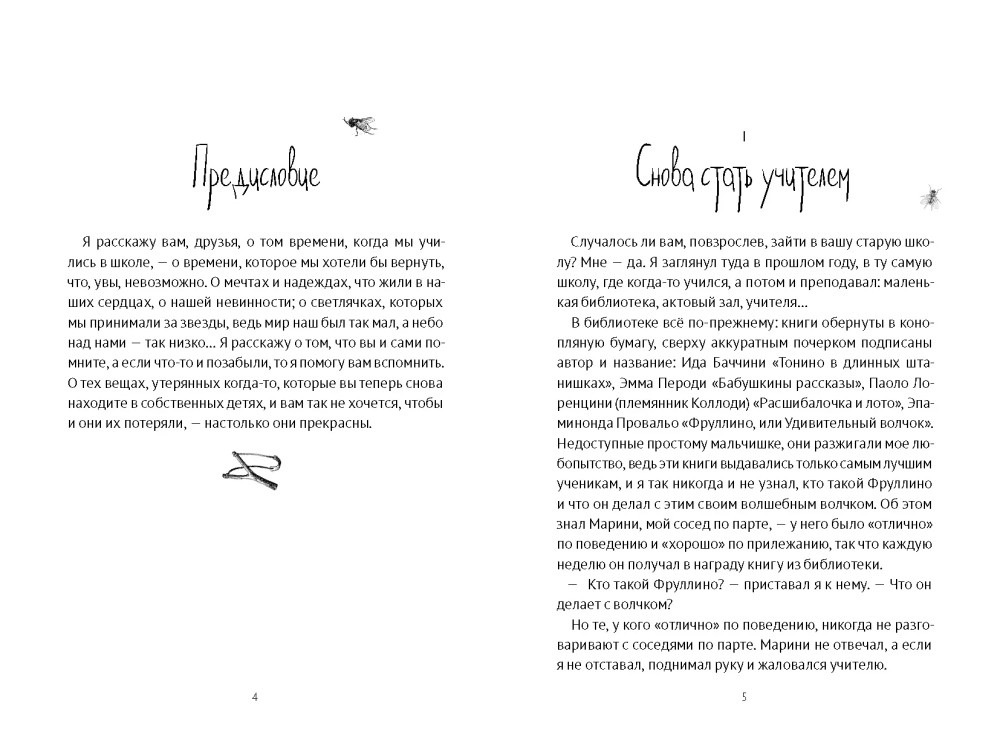 40 чертей и одна зеленая муха