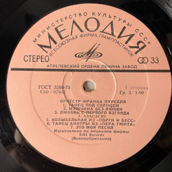 Винтажная виниловая пластинка LP Franck Pourcel Et Son Grand Orchestre, Оркестр Франка Пурселя (СССР 1978)