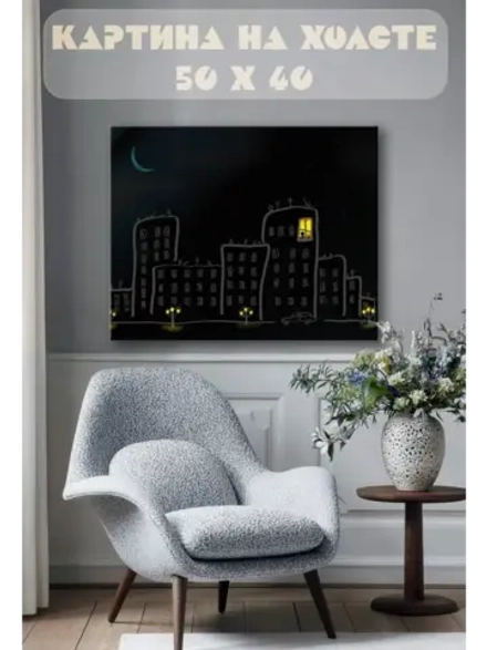 Картина на стену 40 X 50 Город
