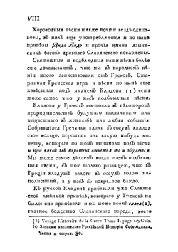 Собрание народных русских песен с их голосами. Часть 1 | Львов Николай Александрович