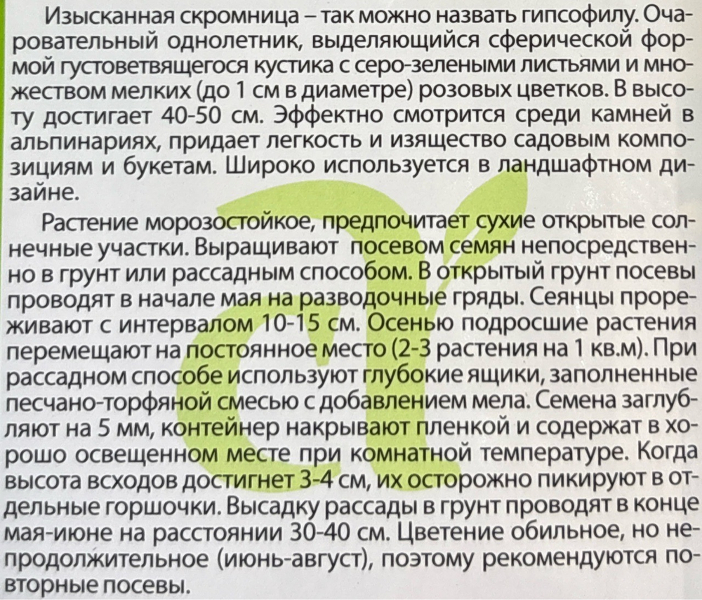Гипсофила Изящная Розовая 0,3 г СМЦ-963