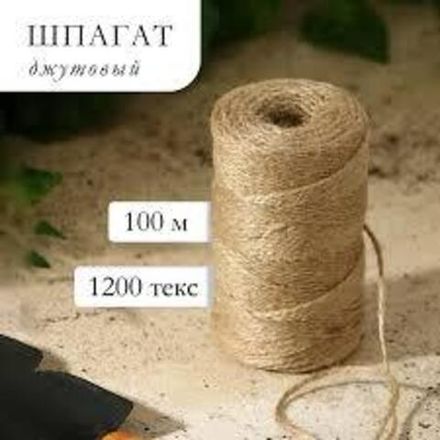 Шпагаты и веревки