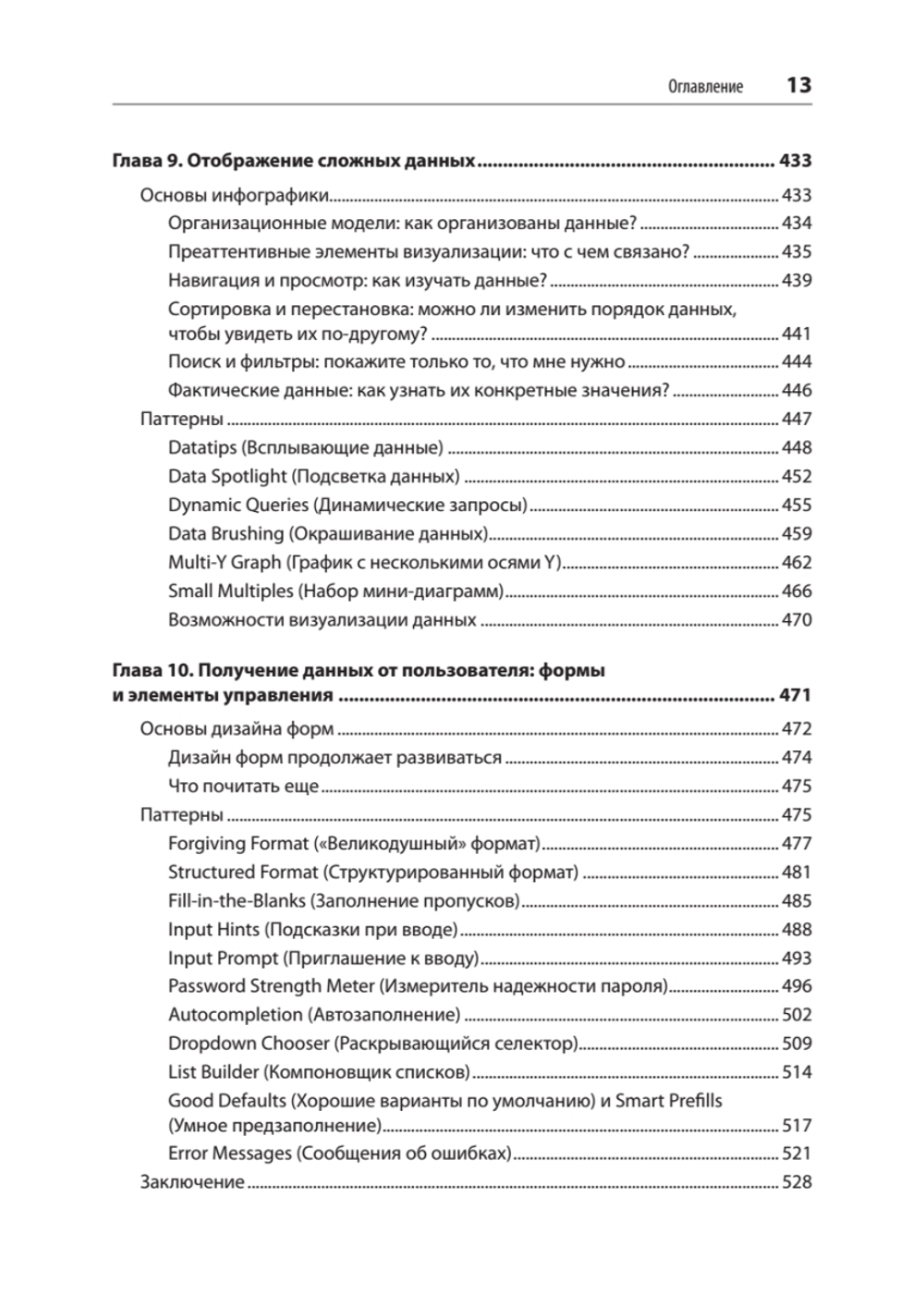 Разработка интерфейсов. Паттерны проектирования. 3-е изд.