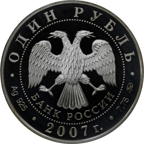 Комплект "Космические войска". 3 монеты номиналом 1 рубль "Вооруженные силы РФ" 2007 год