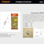 Оснастка карповая ORANGE Flat & Method Feeder для бойла по 5 шт