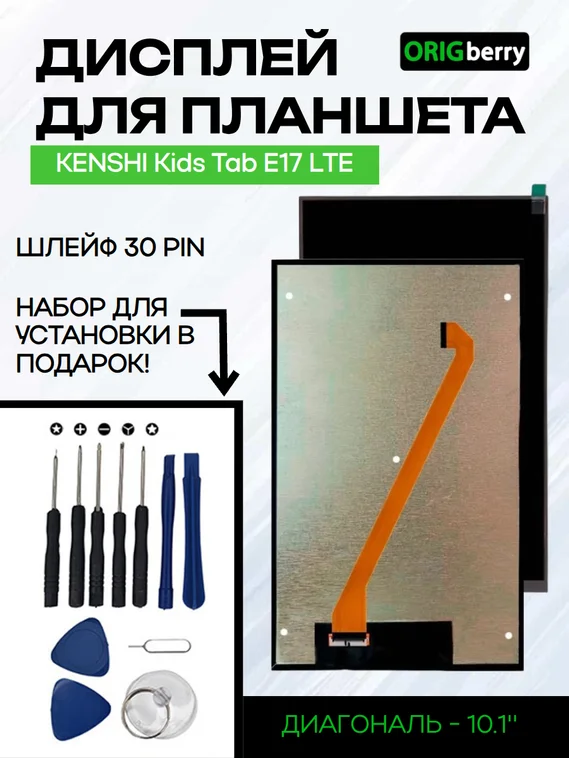 Дисплей для KENSHI Kids Tab E17 LTE