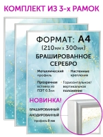 Набор фоторамок 21х30 см, 3 шт.