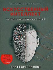 Искусственный интеллект