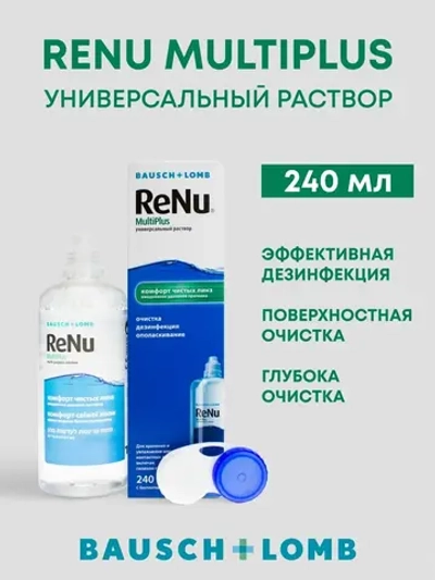 Универсальный раствор Renu Multi Plus (60 мл. 120 мл. 240 мл. 360 мл.)