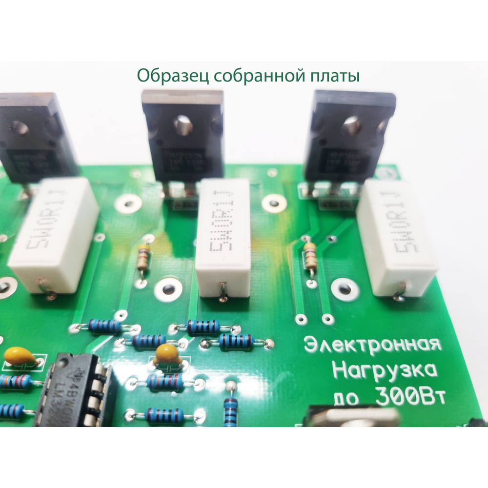 Электронная нагрузка до 300Вт