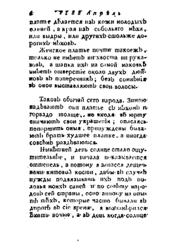 Лессепсово путешествие по Камчатке и по южной стороне Сибири. Часть 3 | Лессепс Жан Батист Бартелеми