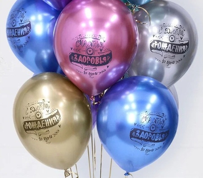 ВесЛандия Шары воздушные надутые гелием Хром С Днем Рождения разноцветные 10 штук 30 см