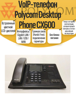 VoIP-телефон Polycom Desktop Phone CX600