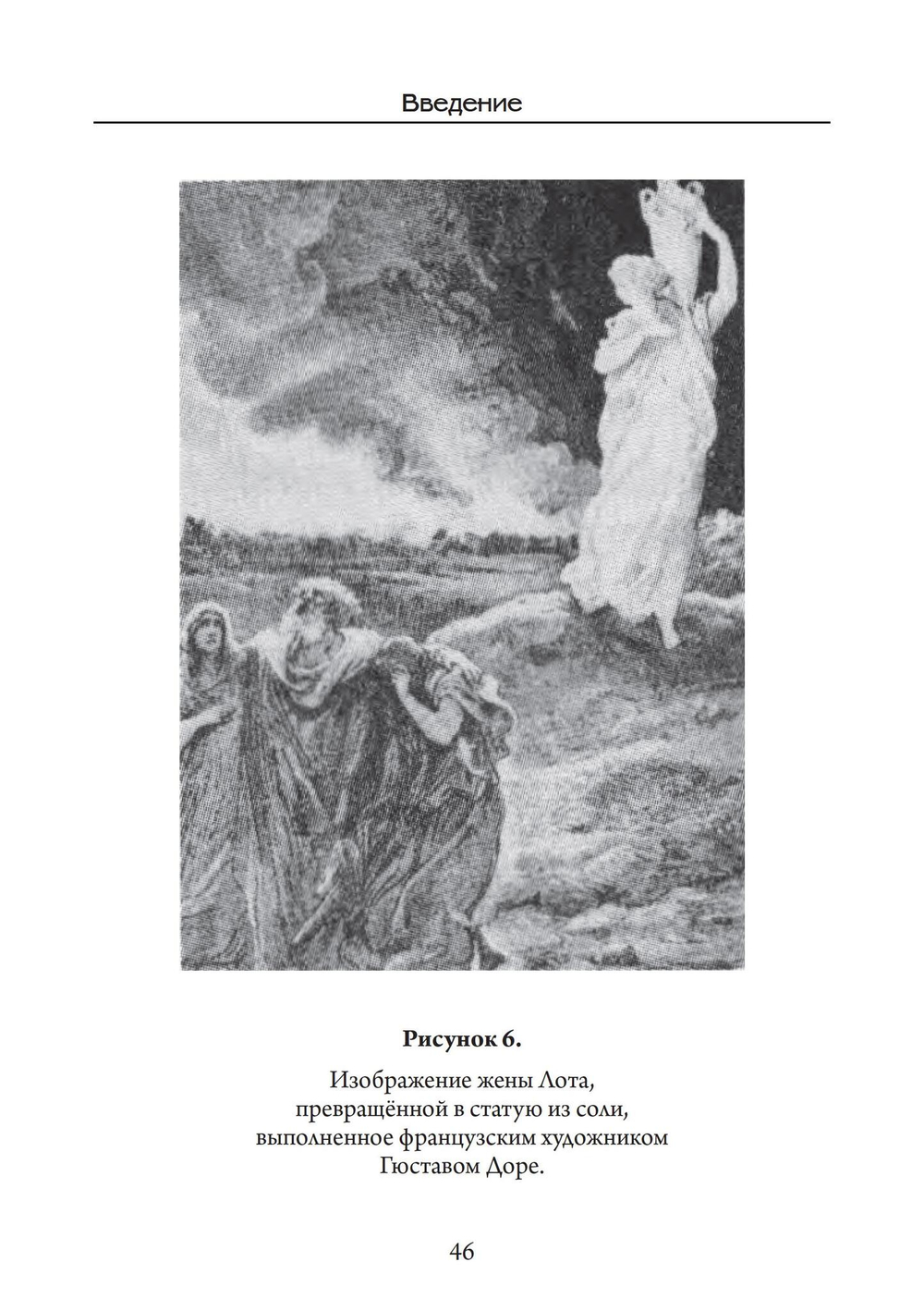 Соль и Алхимическая душа (PDF)
