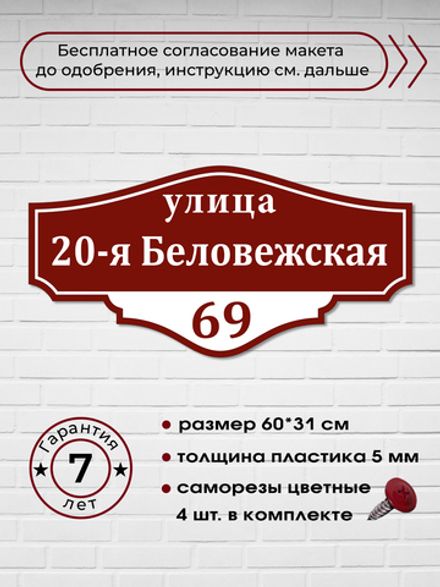 Адресная табличка на дом, 3011, 60х30 см.