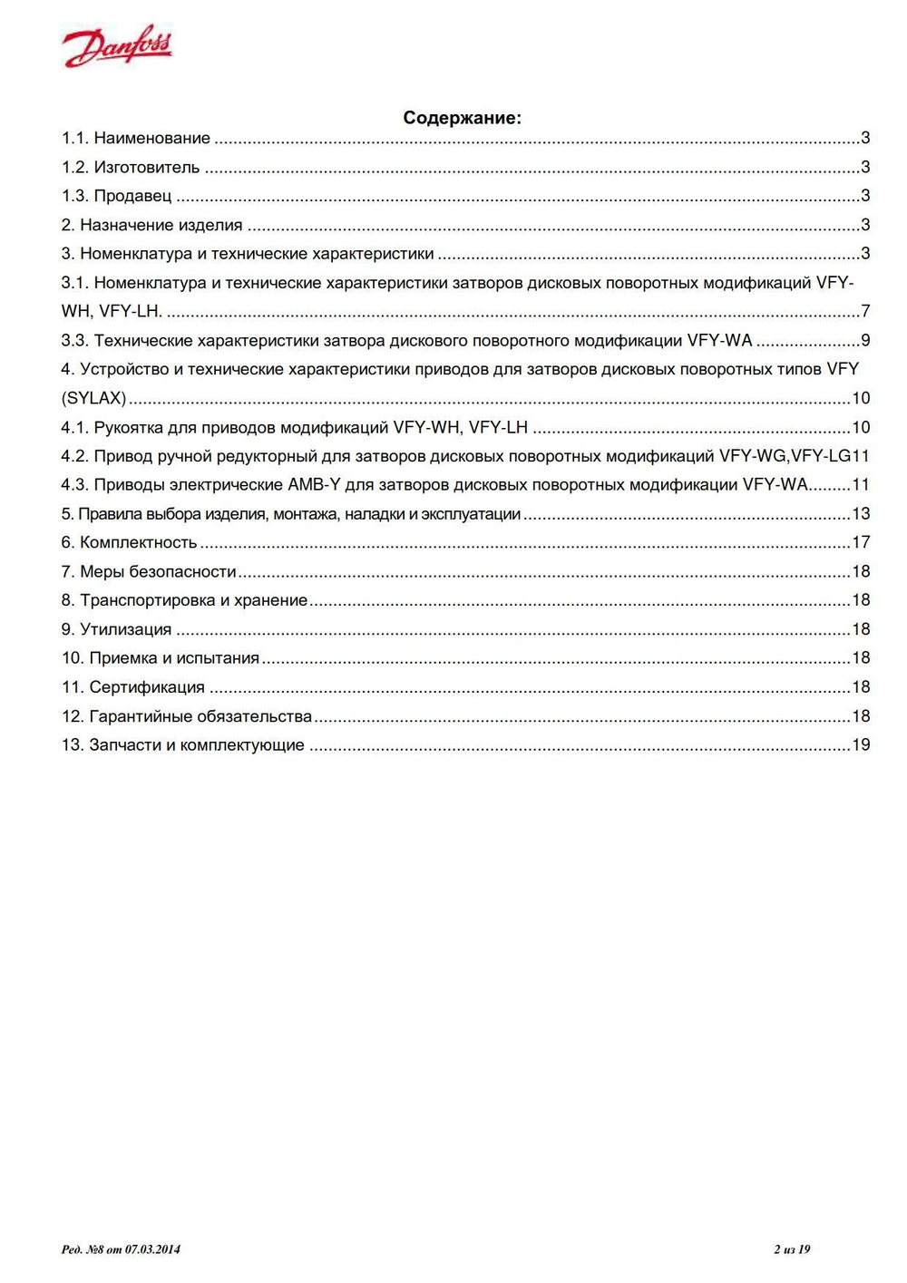 Затвор Danfoss 065B7363 (Франция) дисковый VFY-WG (SYLAX) Ду 250 Ру16 с редуктором Rotork-gears 232-11