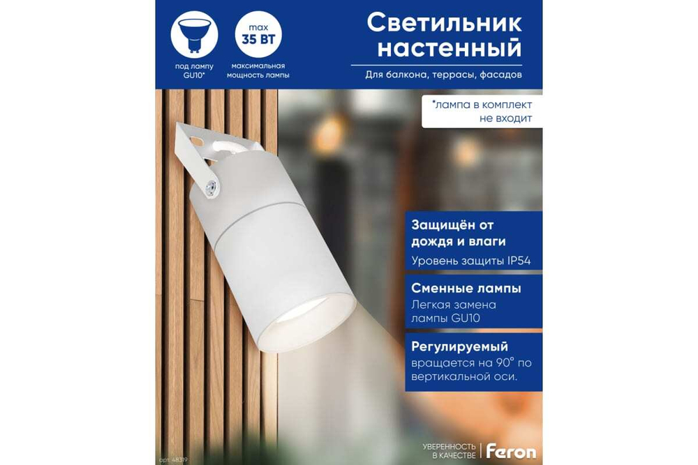 Светильник архитектурный DH1703, GU10 230V, белый (на стену) Feron