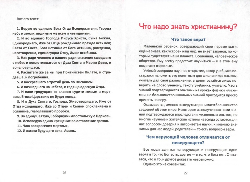 Главный подарок крестнику. Твоя встреча со Христом. Любовь Кантаржи