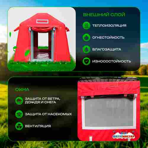 Пневмокаркасная всесезонная палатка «Универсал» 4×2,5×2,5 м — из ПВХ, красная