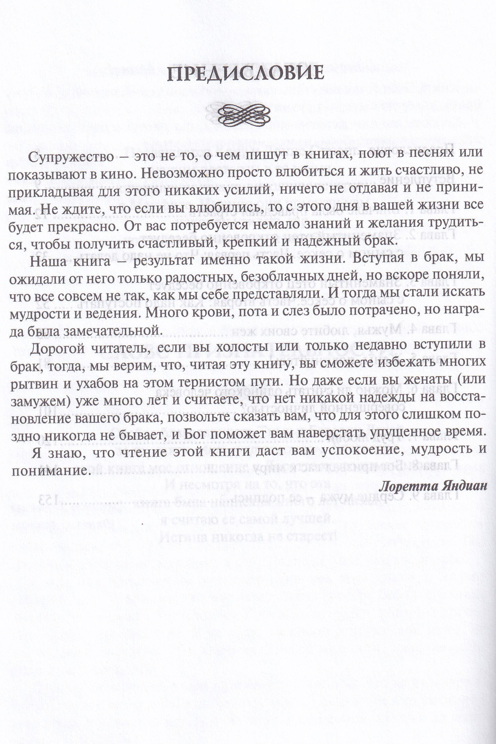 Одна плоть