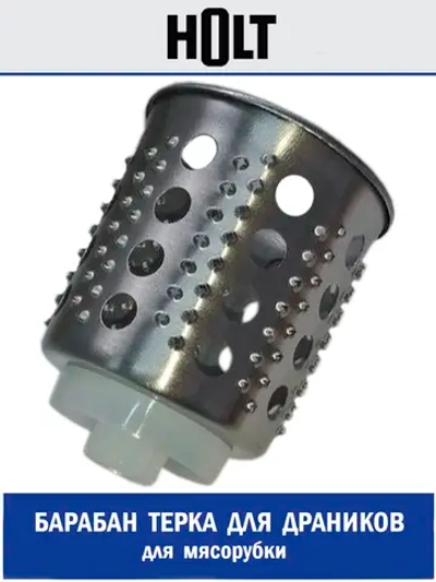 Терка для драников H0001.03.40,42 к Holt HT-FP-003