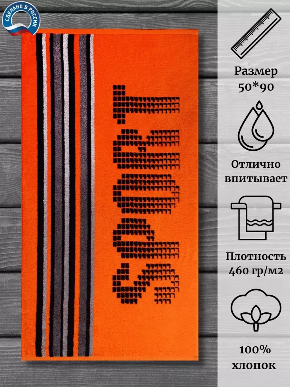 Полотенце махровое 100% хлопок ПЦ-2602-1998 (50*90)