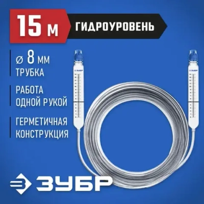 ЗУБР Уровень гидростатический 1500 см 15 м