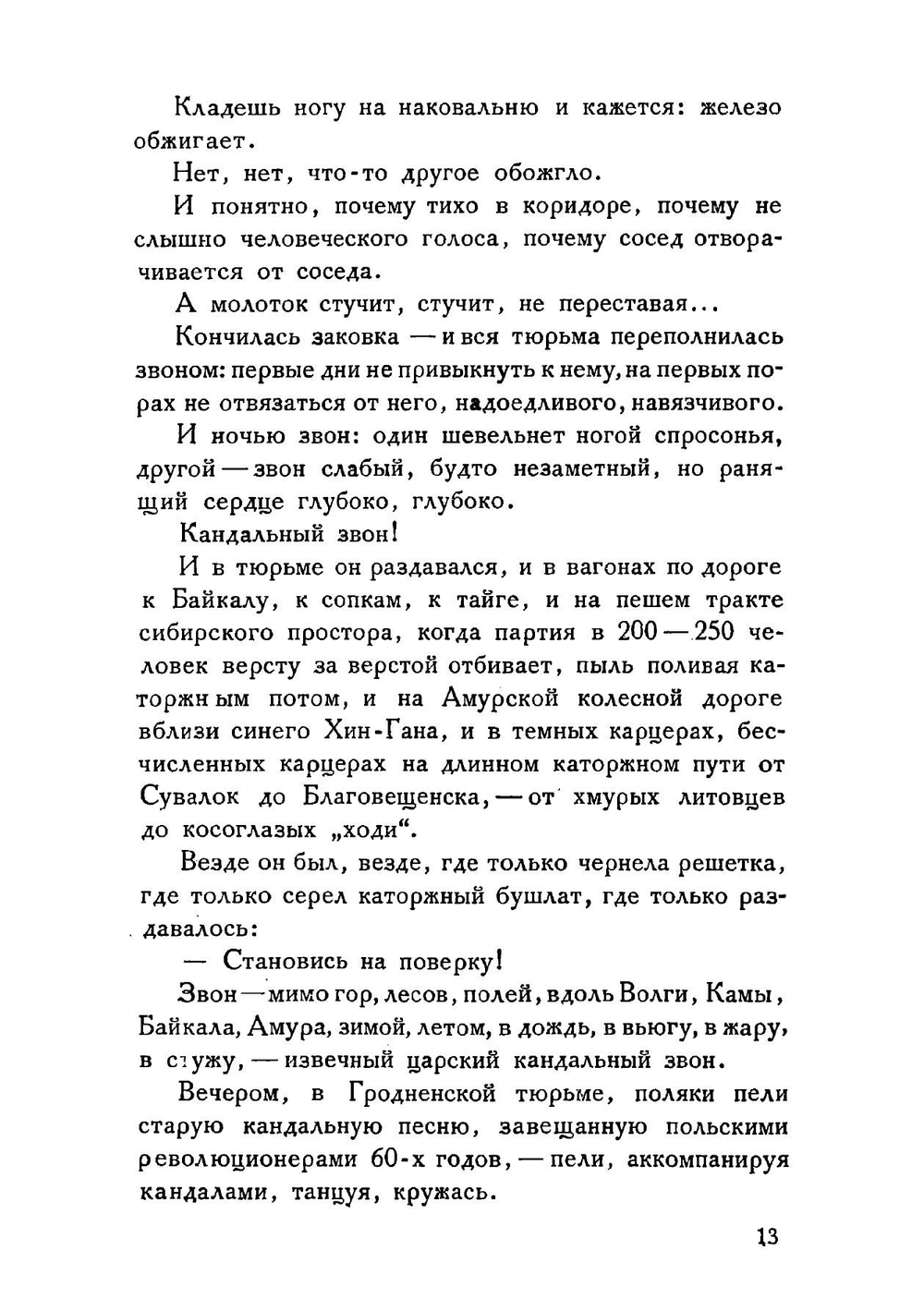 Записки каторжанина: Воспоминания о царской каторге | Соболь Андрей Михайлович
