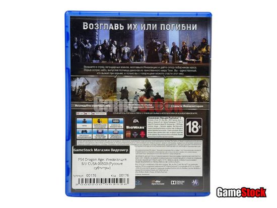 PS4 Dragon Age: Инквизиция Б/У CUSA-00503 (Русские субтитры)