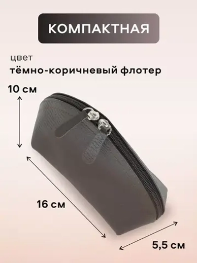 Косметичка дорожная кожаная