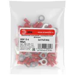 Наконечник кольцевой ЭРА NO-225-111 НКИ 1.5-6 с изолированным фланцем (упаковка 50 шт.)