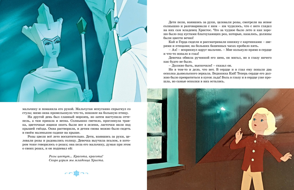 Снежная королева