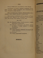 "Основание ботаники и физиологии растений. В 2-х частях". Сочинение А.Ришара. 1837г.