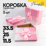 Коробка 33.5х25х11.5 см Набор 3 шт "Градиент" с бантом (Розовый)