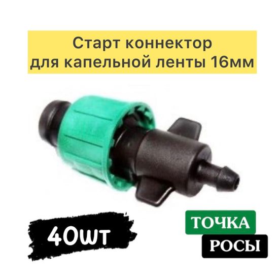 Коннектор ПНД 5мм