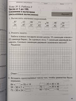 Голубь. Зачетная тетрадь. Тематический контроль. Математика 2 класс (м-книга)