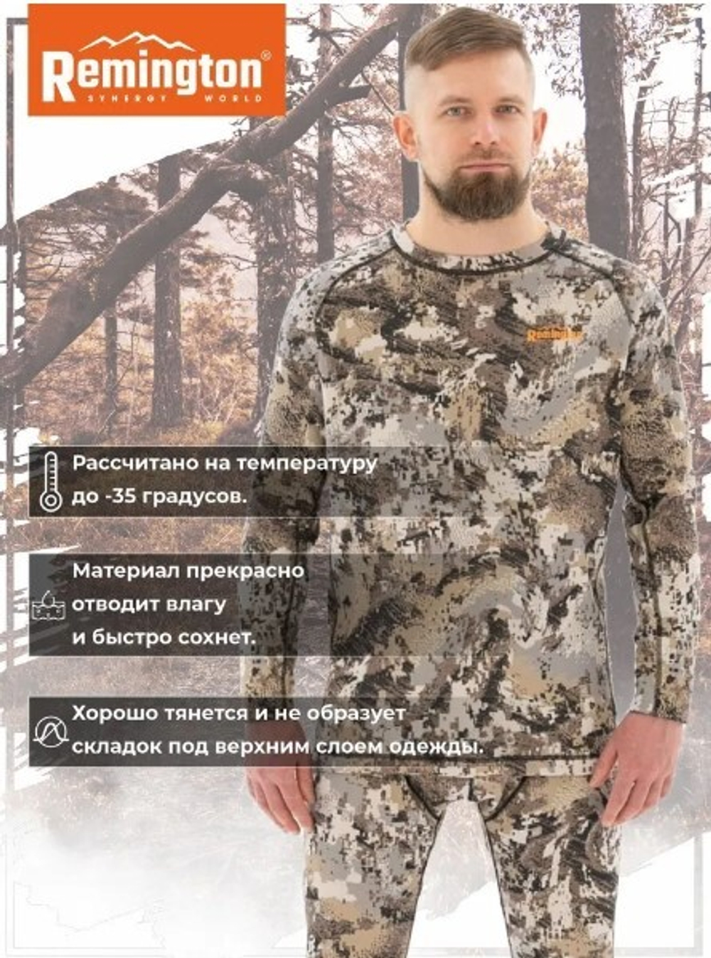 Термобелье Remington Underwear Winter forest, р. M