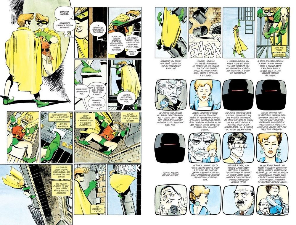 Комикс Бэтмен. Возвращение Темного Рыцаря