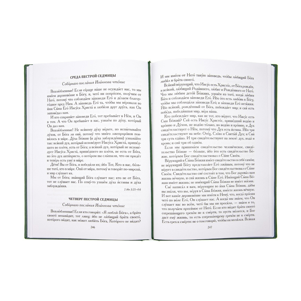 Русский Апостол