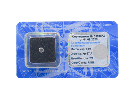 Бриллиант Кр-57 3.87 х 3.90 х 2.44 мм 2/5 0.23 ct