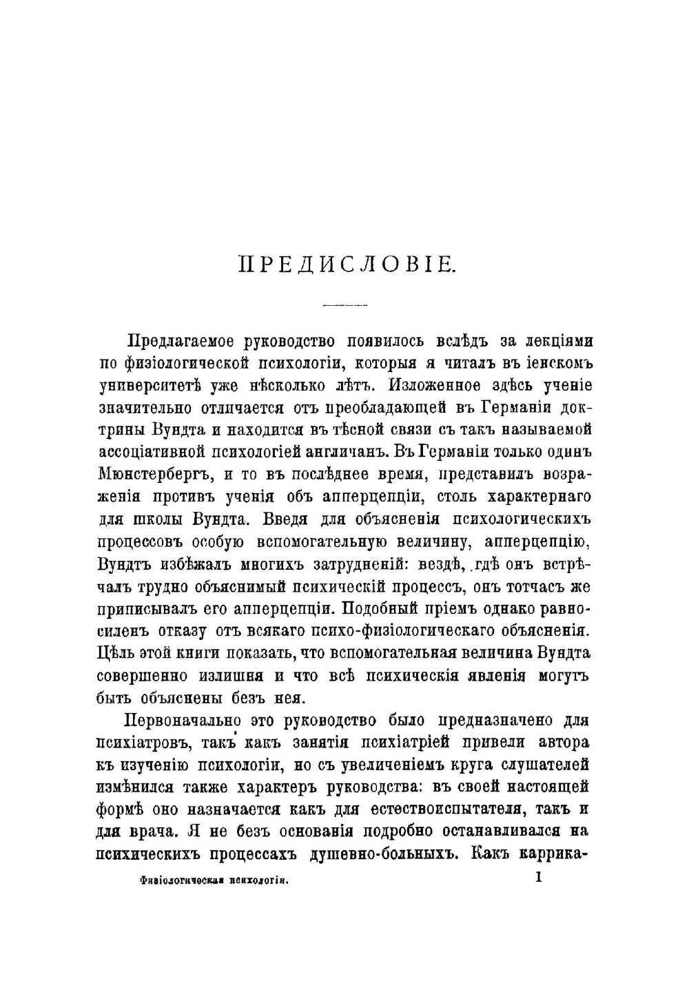 Физиологическая психология | Циген Теодор