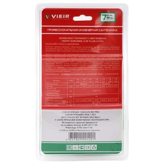 Комплект терморегулирующий VIEIR 1/2quot; угловой VR310-F белый купить в Москве и Московской области по низкой цене с доставкой по России — (1) Комплект терморегулирующий VIEIR 1/2quot; угловой VR310-F белый — (1)