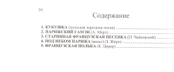 Ю. Тимонин. В Париж через Варшаву.