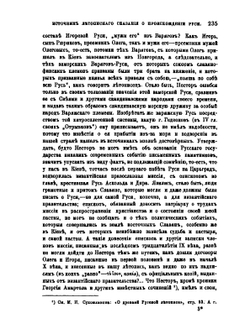 Источник летописного сказания о происхождении Руси | Н.П. Ламбин