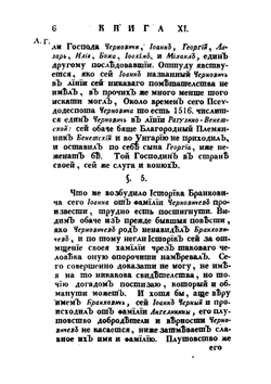 История разных славенских народов наипаче же болгар, хорватов и сербов. Часть четвертая | И. Раич
