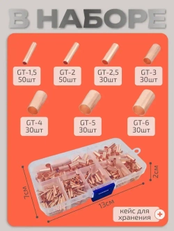 Гильза соединительная 250 шт.