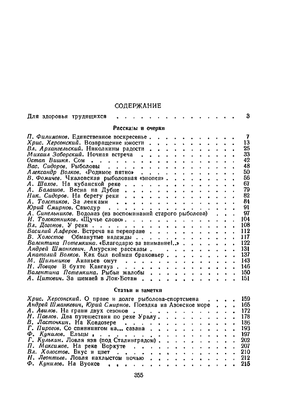 Альманах ''Рыболов-спортсмен''. №05 1955 | Нет автора