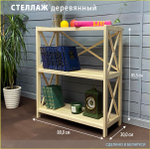 Стеллаж деревянный напольный Юск из массива сосны 3 полки