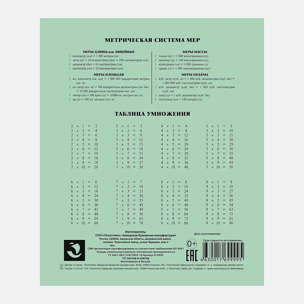 Тетрадь ПЗБМ школьная клетка 12л