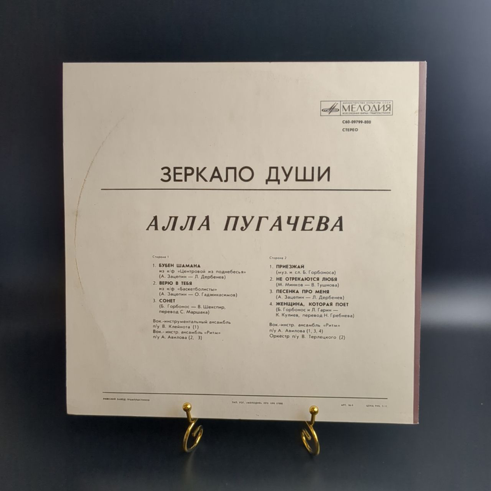 LP Алла Пугачева - Зеркало души , виниловая пластинка 12 дюймов Мелодия СССР 1978 год